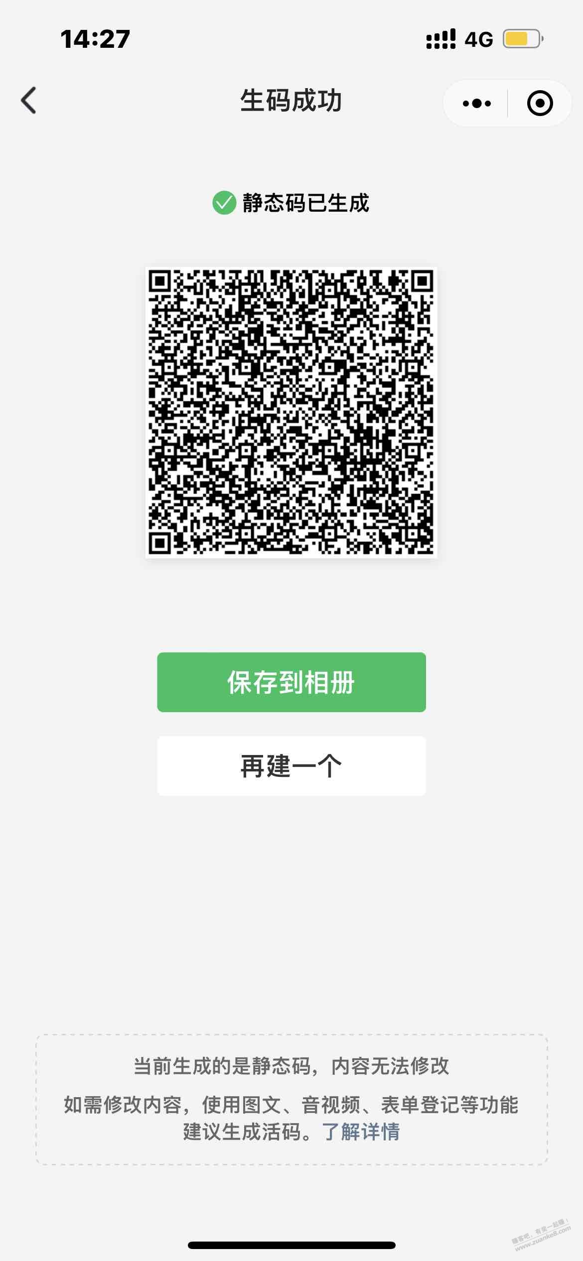 中国银行山东分行 微信立减金有水 - 0818团