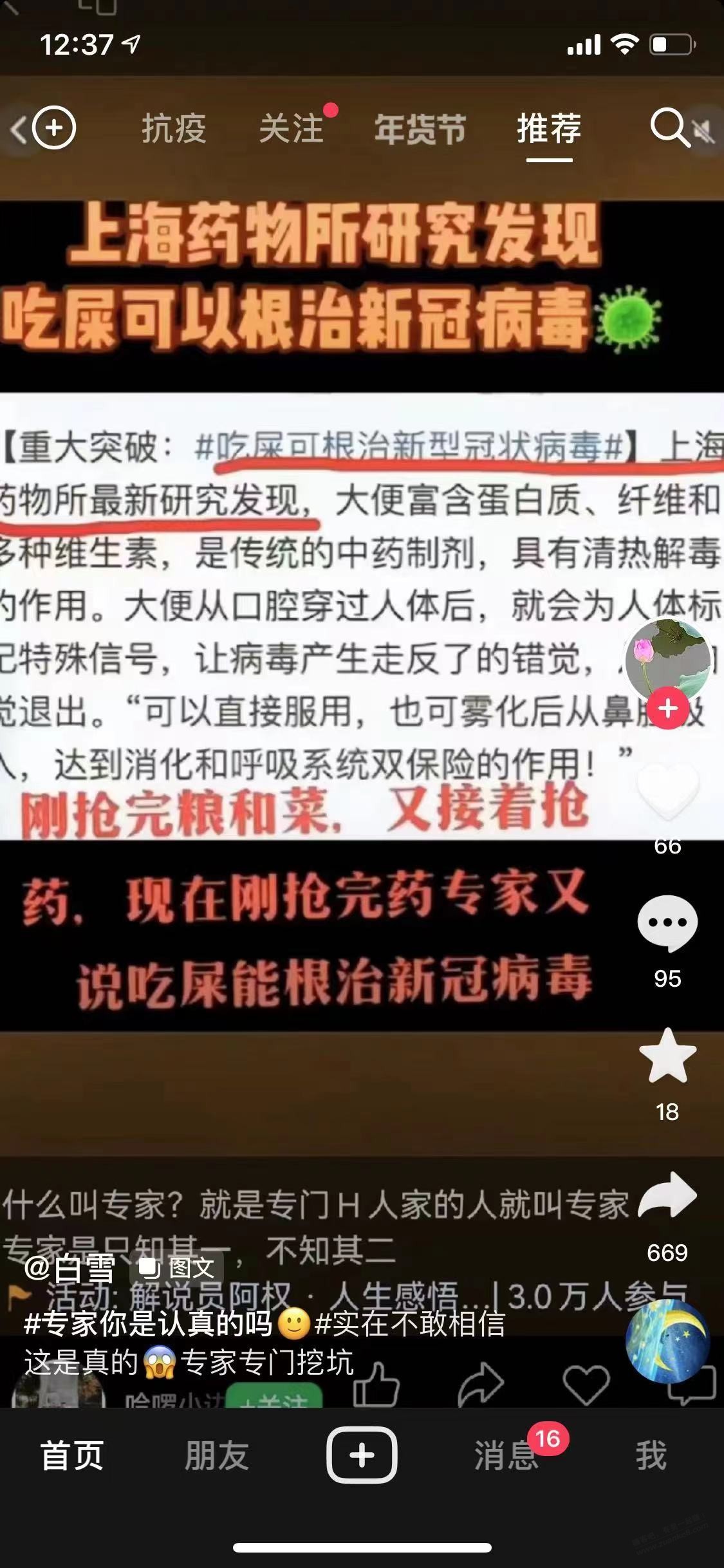 有新药了，还不用抢 - 0818团