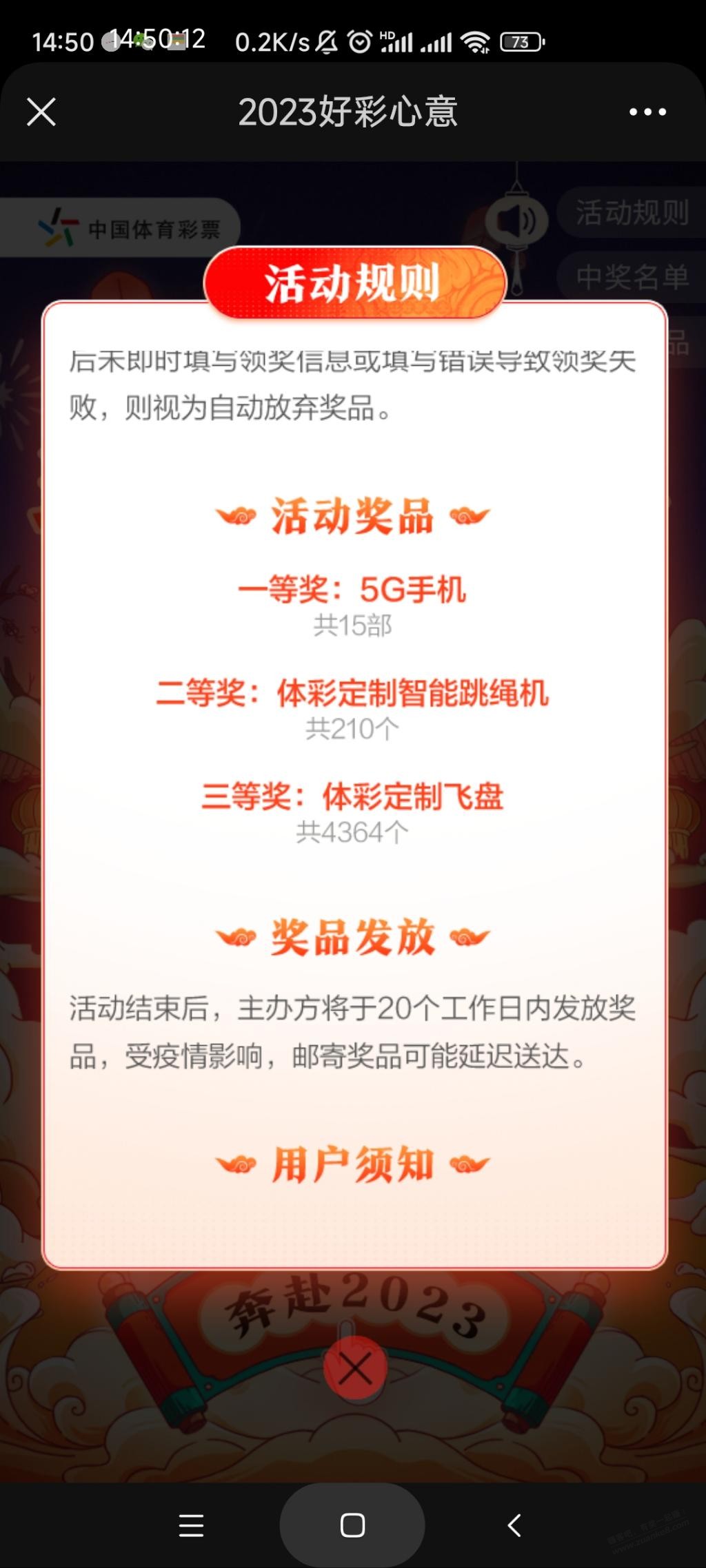 体彩新活动，手机，跳绳，飞盘 - 0818团