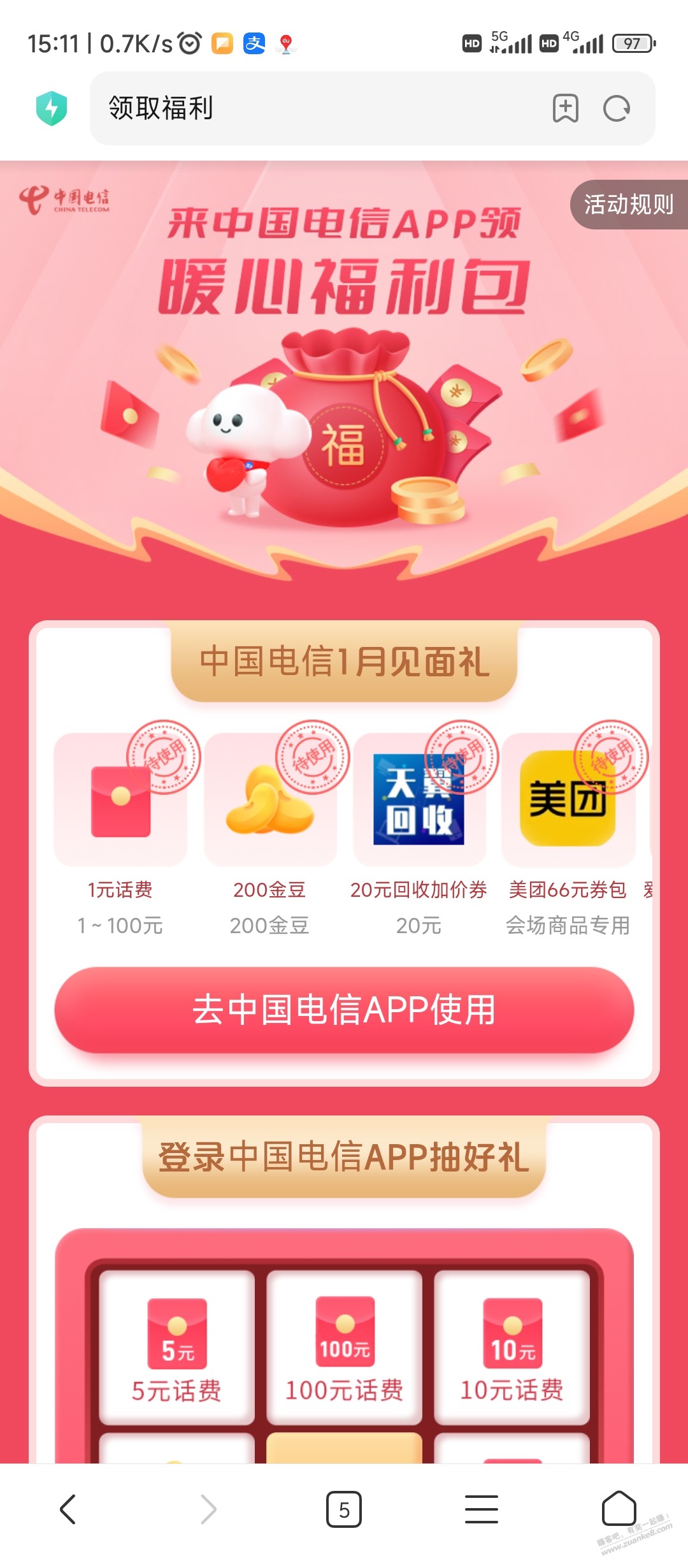 电信话费 至少一元 - 0818团