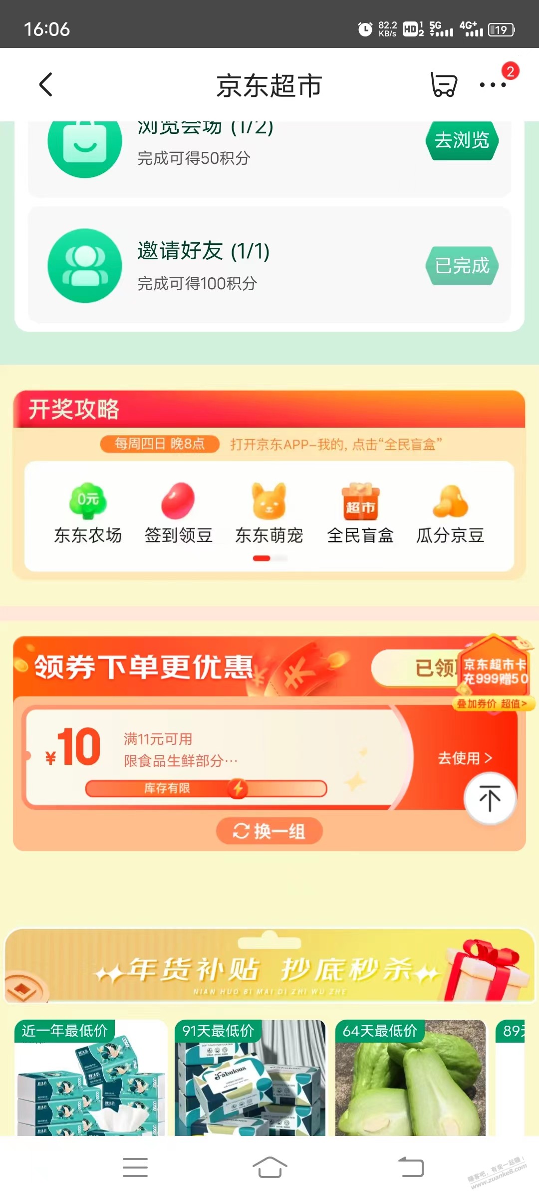 京东11-10券! - 0818团