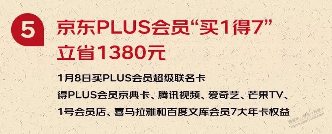 预告 1月8月京东plus - 0818团