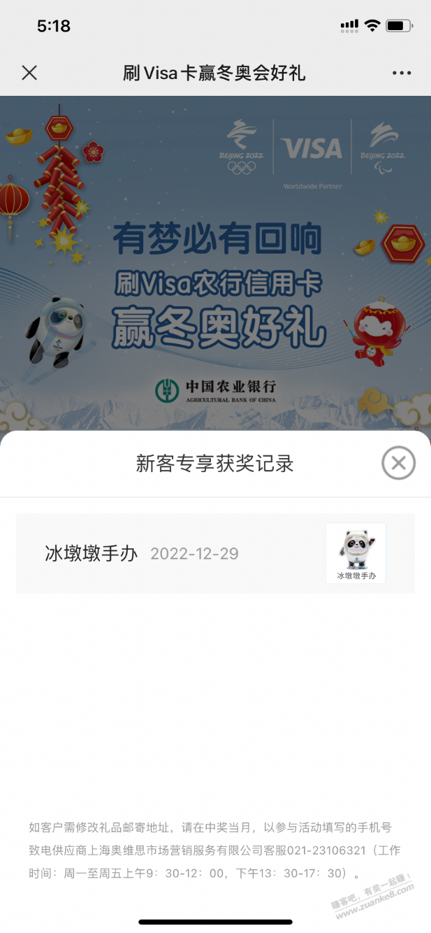 农行visa卡抽奖，抽了冰墩墩 - 0818团