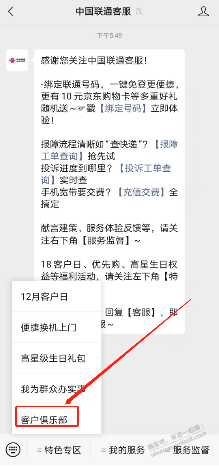 联通公众号抽5元京东卡 - 0818团