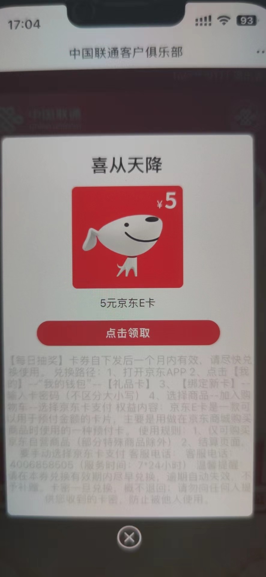 联通公众号抽5元京东卡 - 0818团