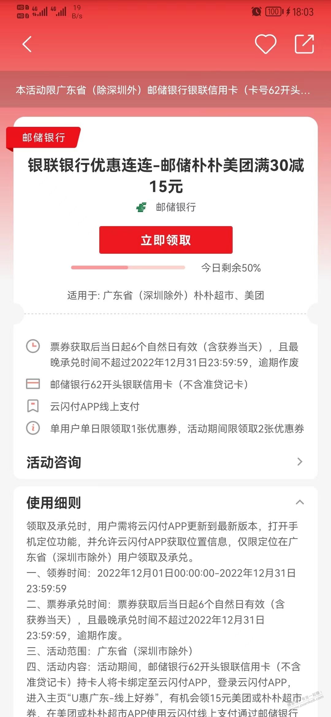 广东邮政Ysf美团两张30立减15 记得领取 - 0818团