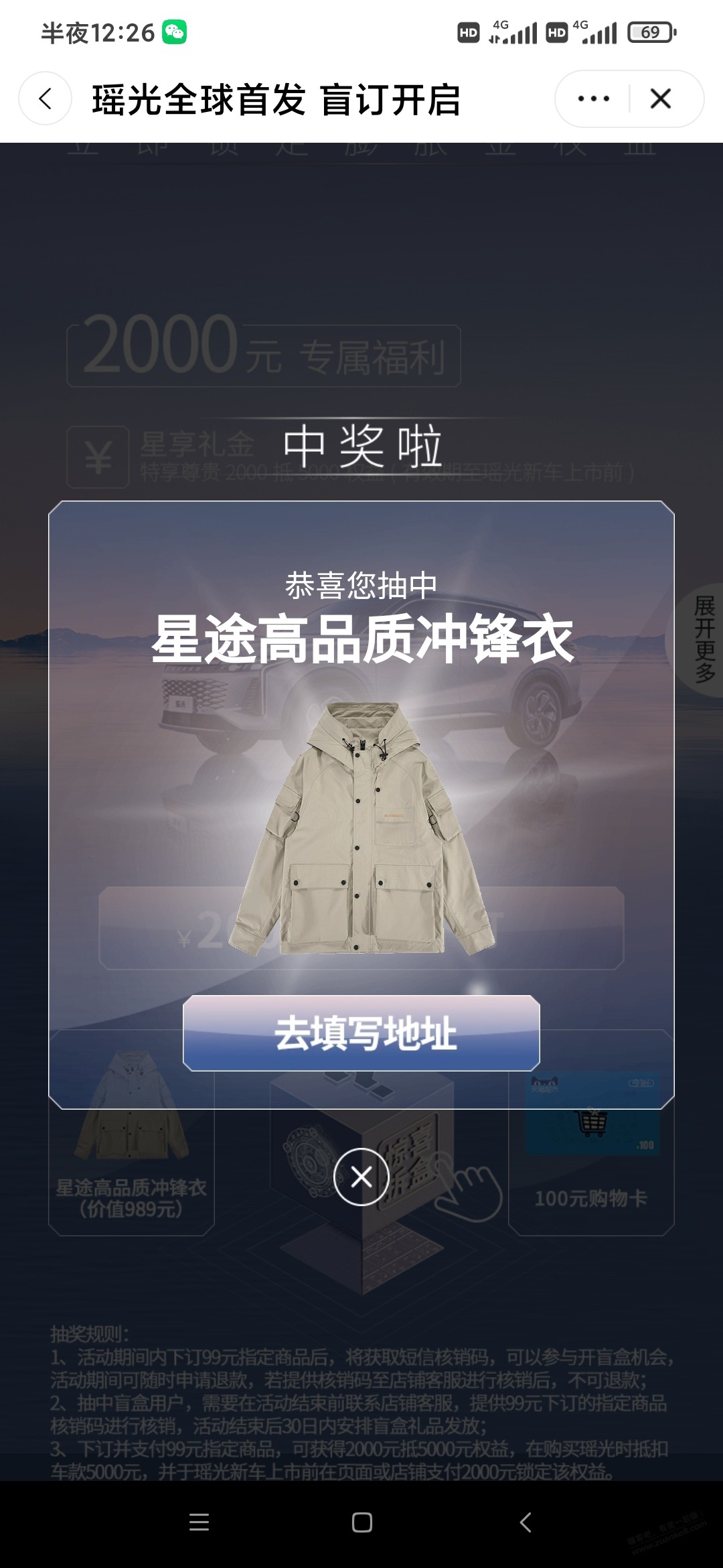 星途99元盲订，抽奖必中冲风衣。 - 0818团