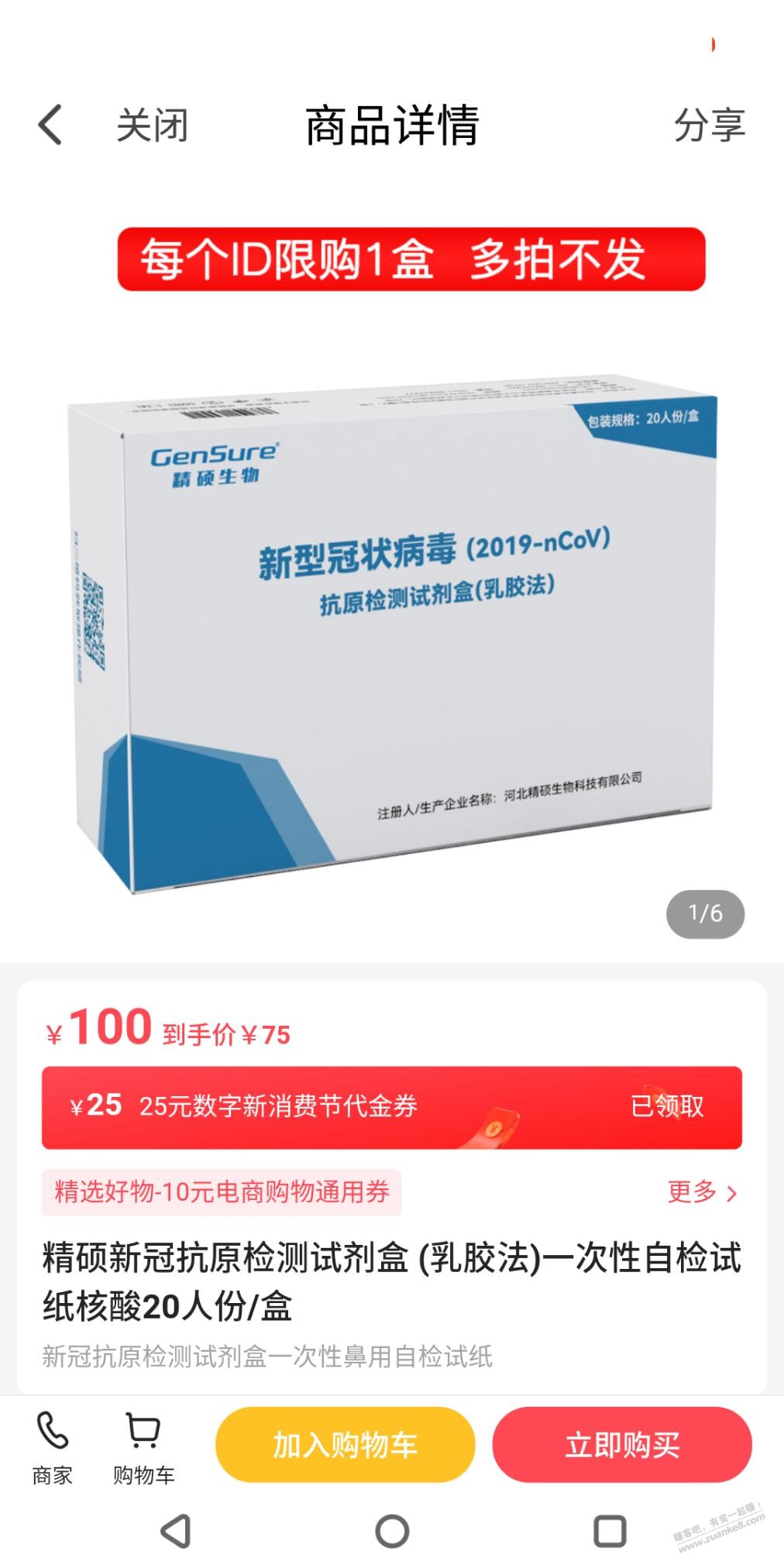 翼支付抗原有货 - 0818团