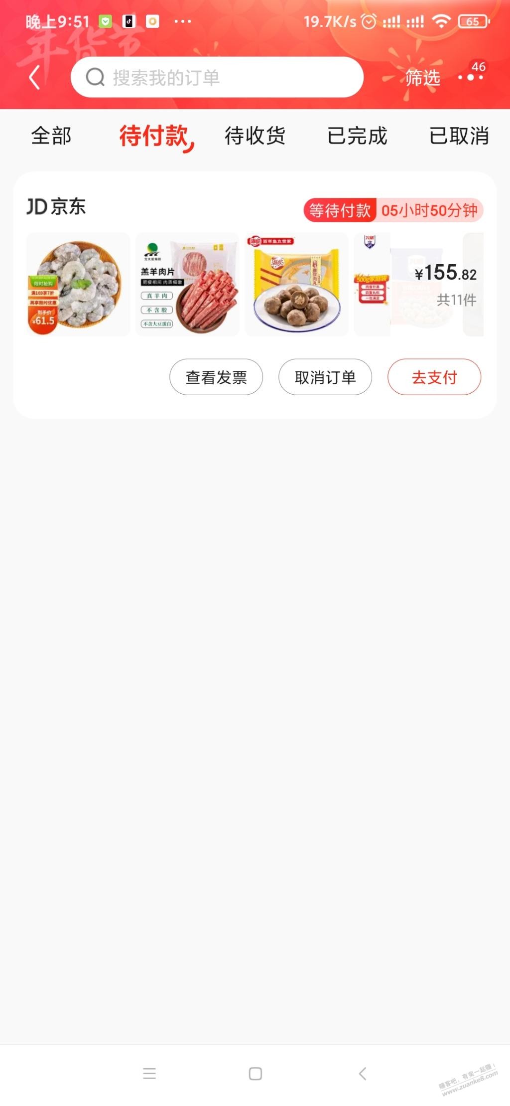 京东生鲜搞活动了，大家可以看看… - 0818团