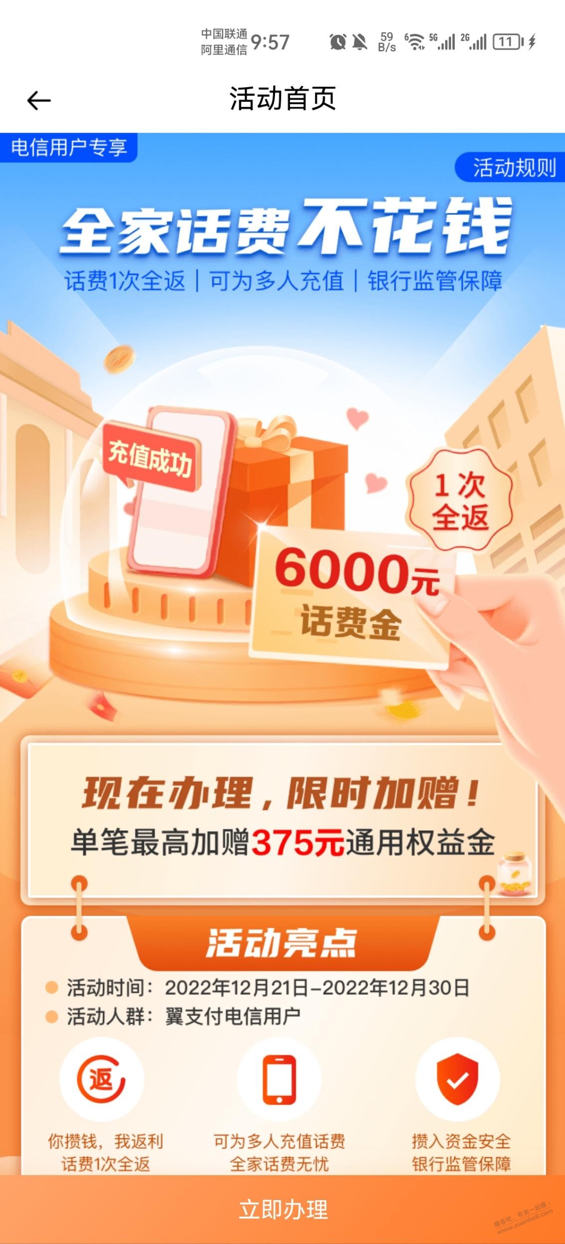 翼支付这个话费活动4%以上年化 - 0818团