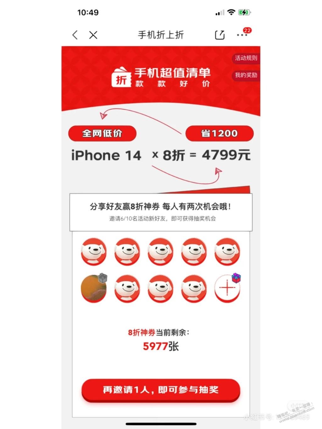 苹果14不用消费券，4799了 - 0818团