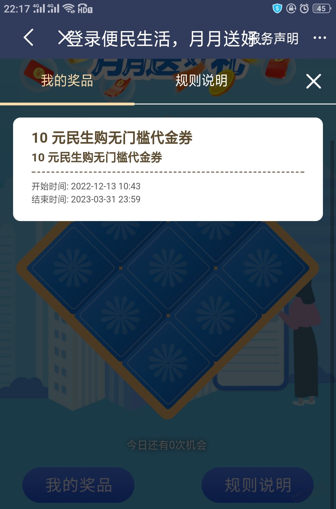 民生手机银行登录便民生活抽奖 - 0818团