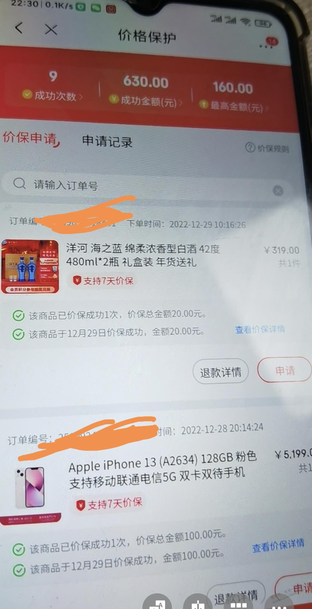 今天大毛是苹果 - 0818团