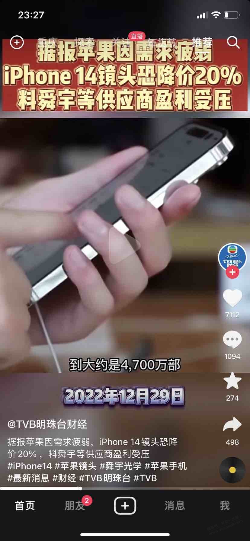 苹果调低出货量，还有10来台手机 双11买的 - 0818团