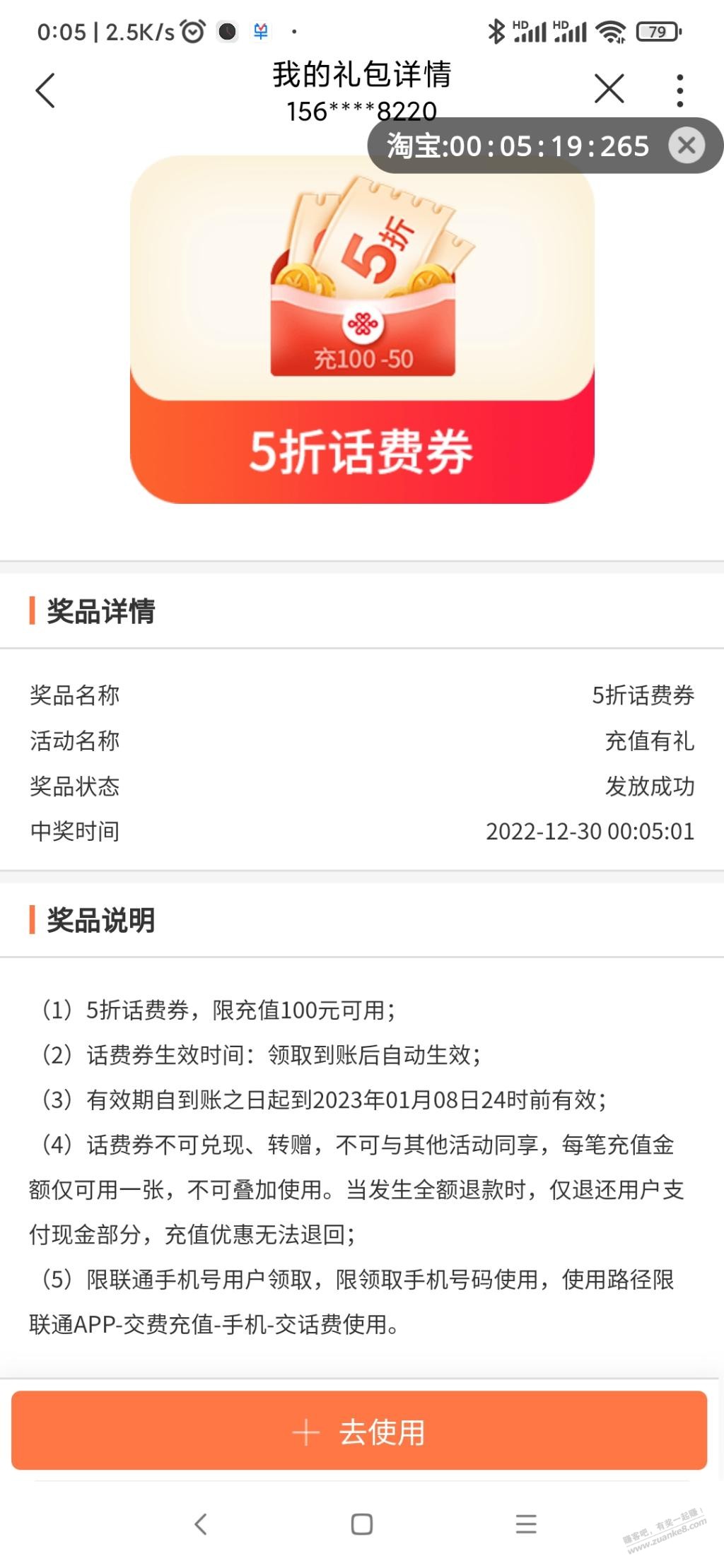 联通app充值5折话费券中了 - 0818团