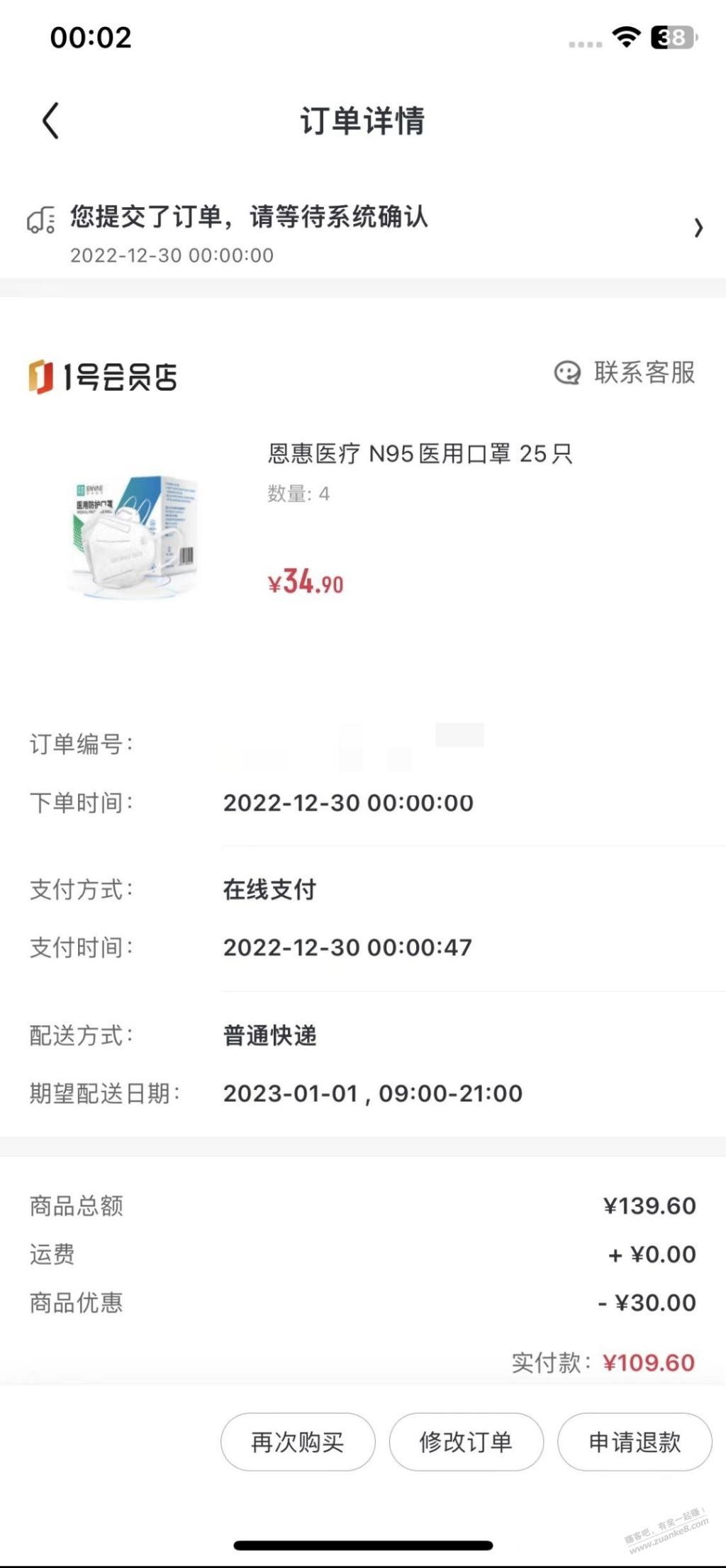 0点抢的一号店n95，折后1.1一个 - 0818团