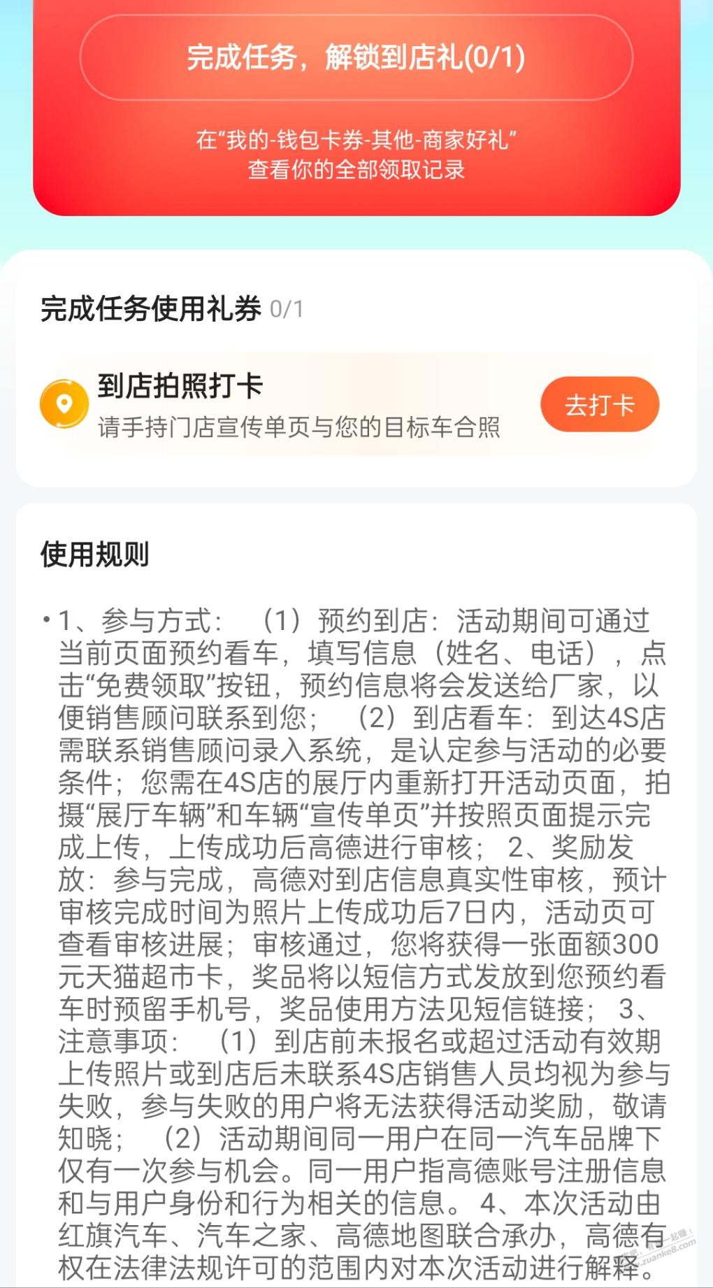 高德的300猫超卡详细规则 - 0818团