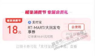 大润发18元券 - 0818团
