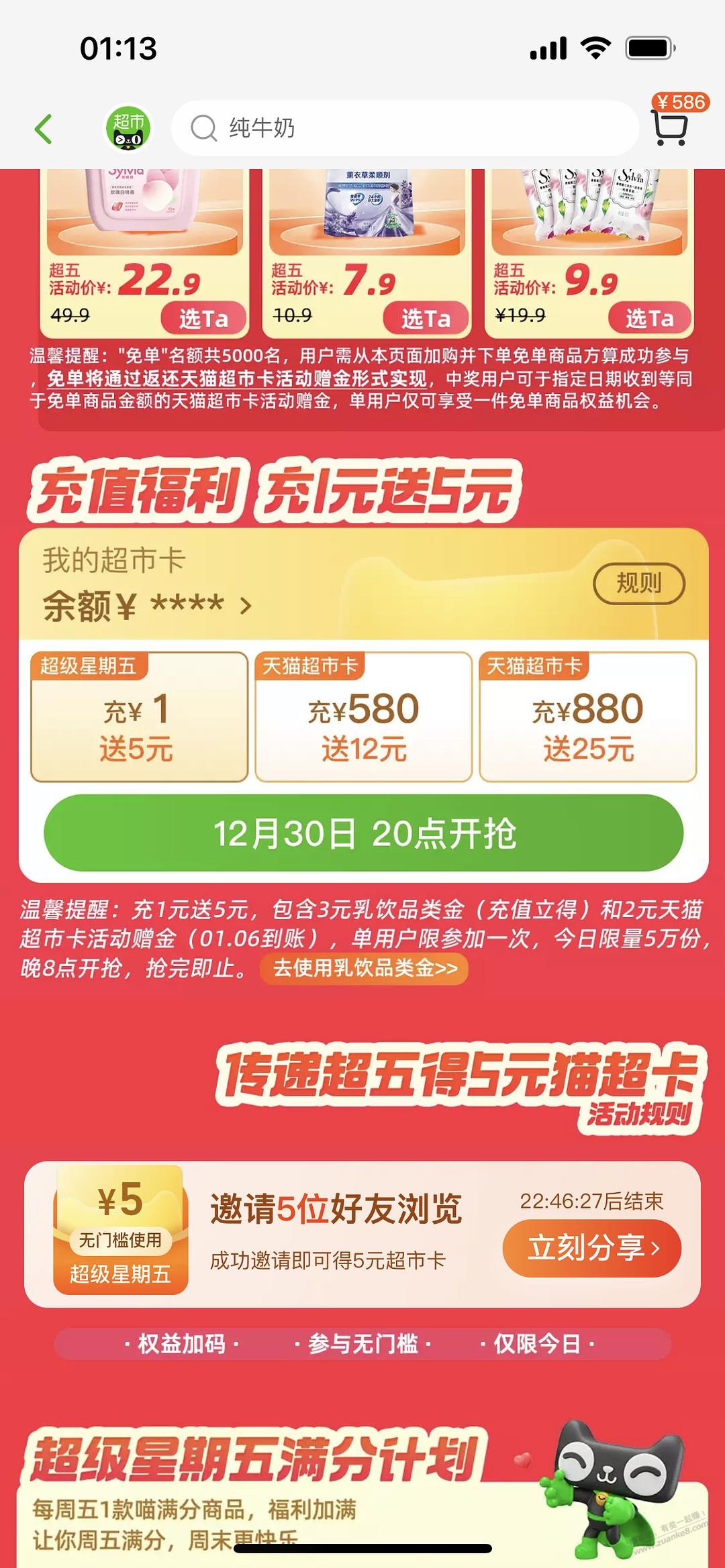 猫超免单、猫超卡充1送5 - 0818团