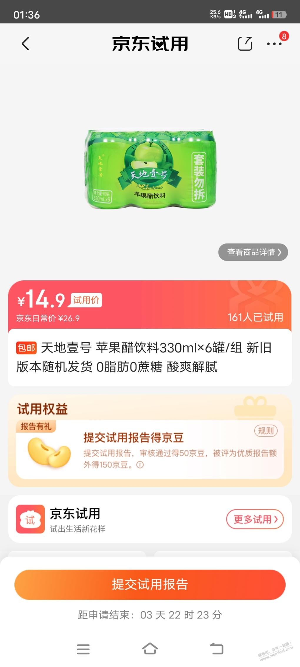 京券9-8包邮商品推荐 - 0818团