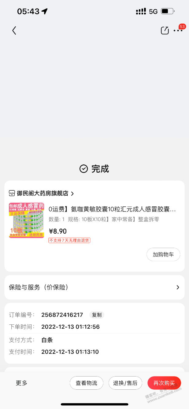 还是要感谢下吧友推荐的药 - 0818团