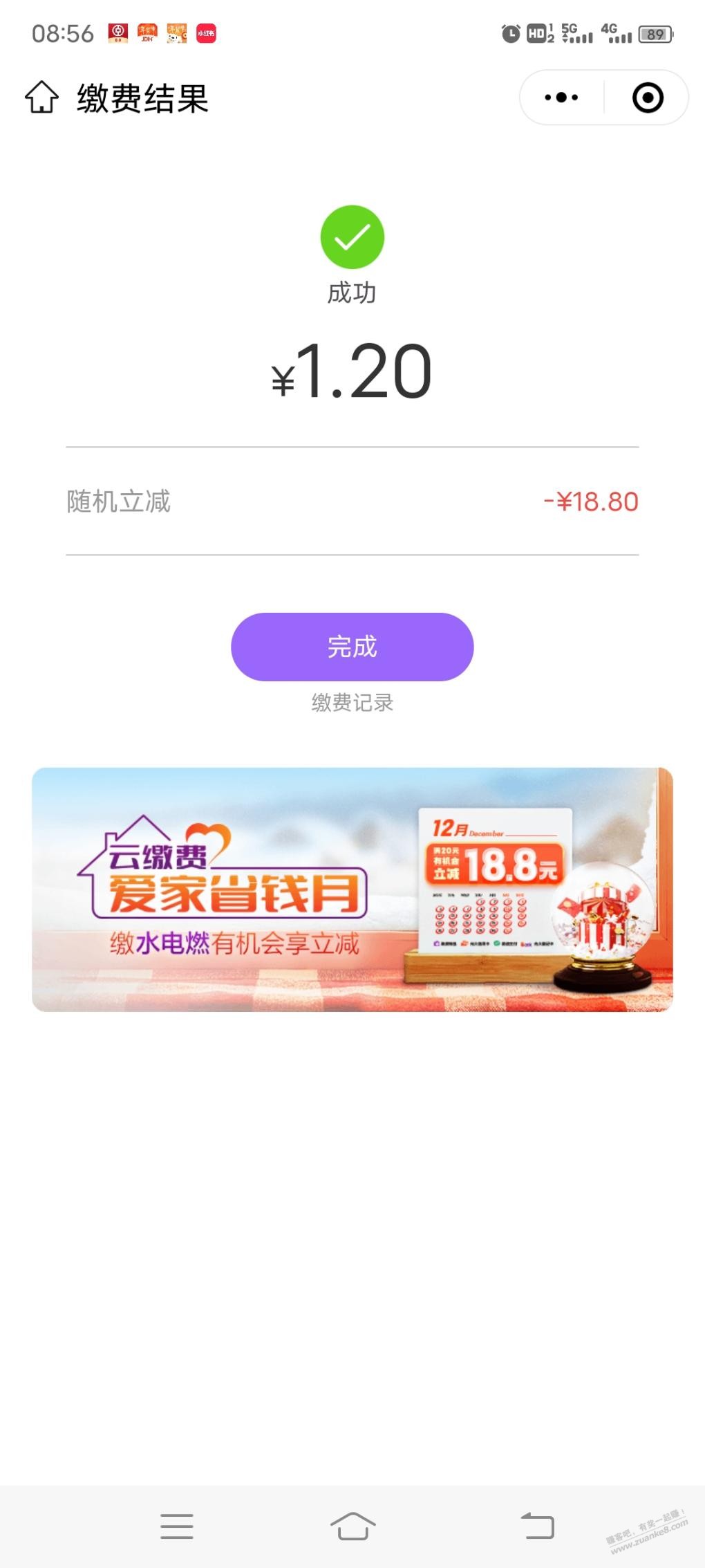 云缴费真的水了。 - 0818团