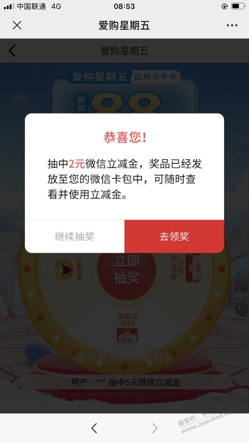 工行周五抽奖，现在必中2元。4中4 - 0818团