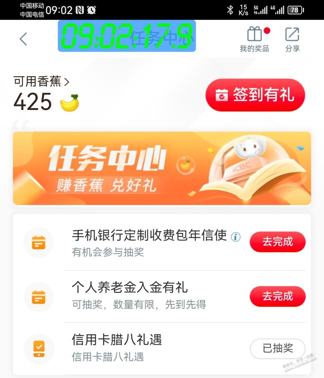 工行腊八有水 - 0818团