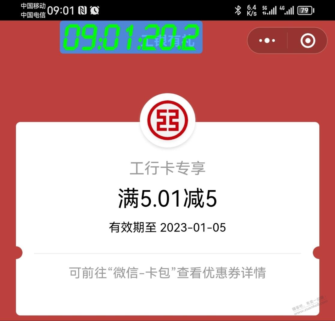 工行腊八有水 - 0818团