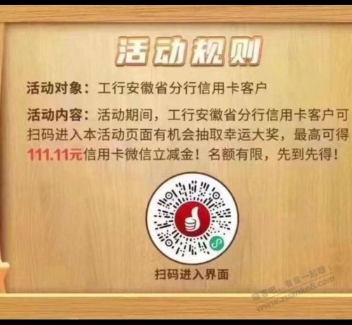 工行保底6.66，不是安徽也可以 - 0818团