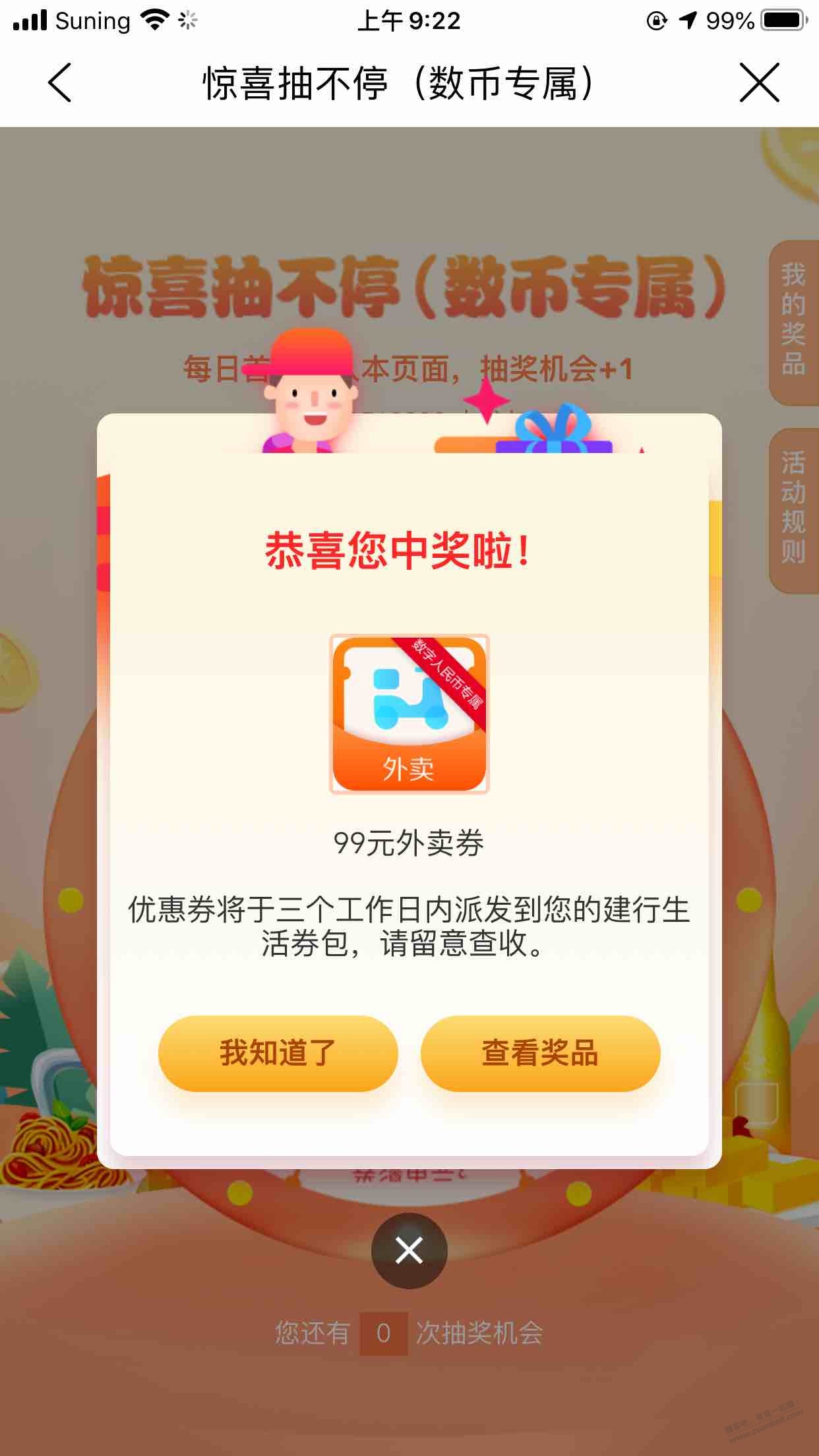 建行生活抽了这么久 总算中了一个大的。 - 0818团