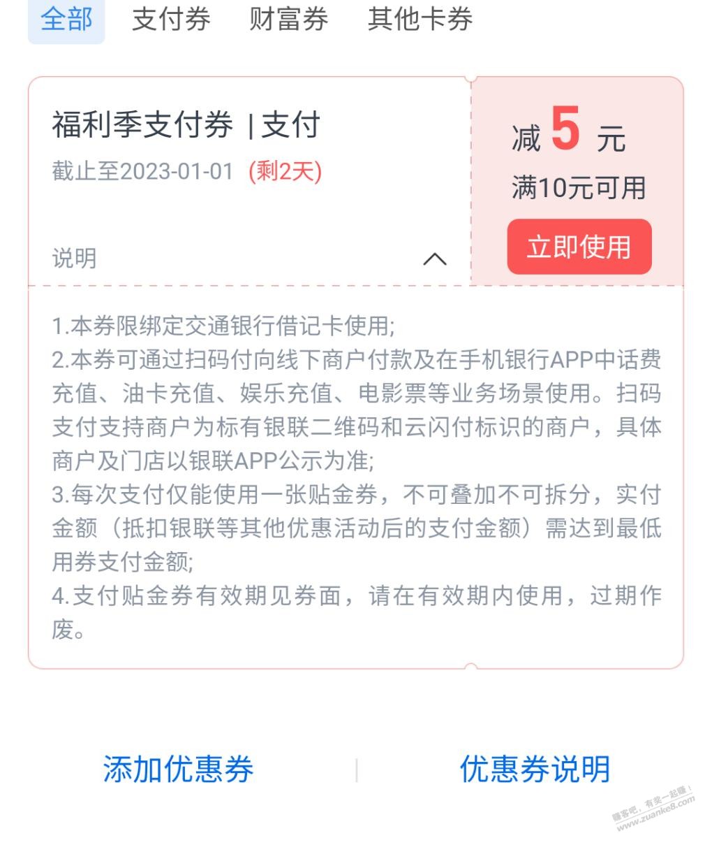 买单吧首页跳转交行app领到了10－5 - 0818团