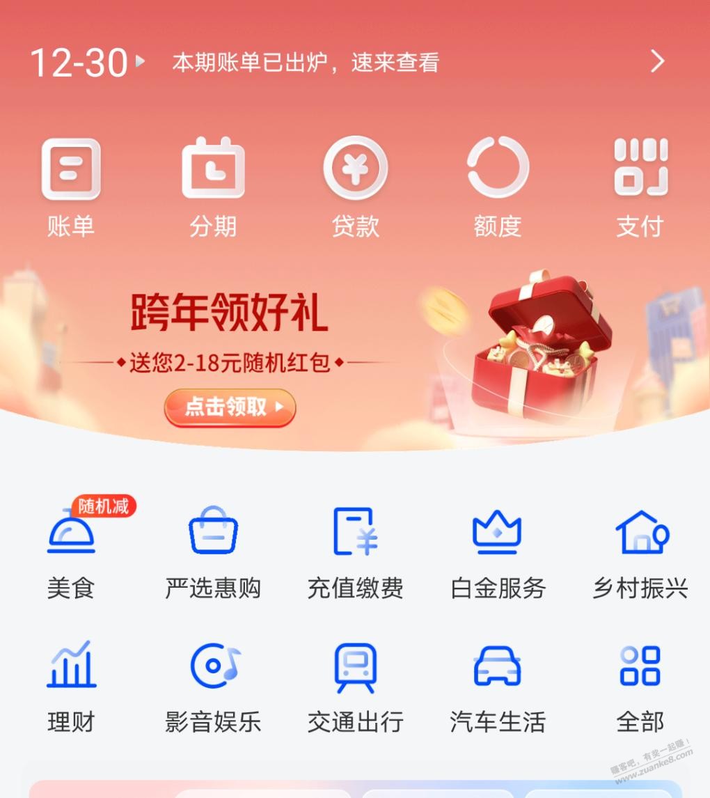 买单吧首页跳转交行app领到了10－5 - 0818团