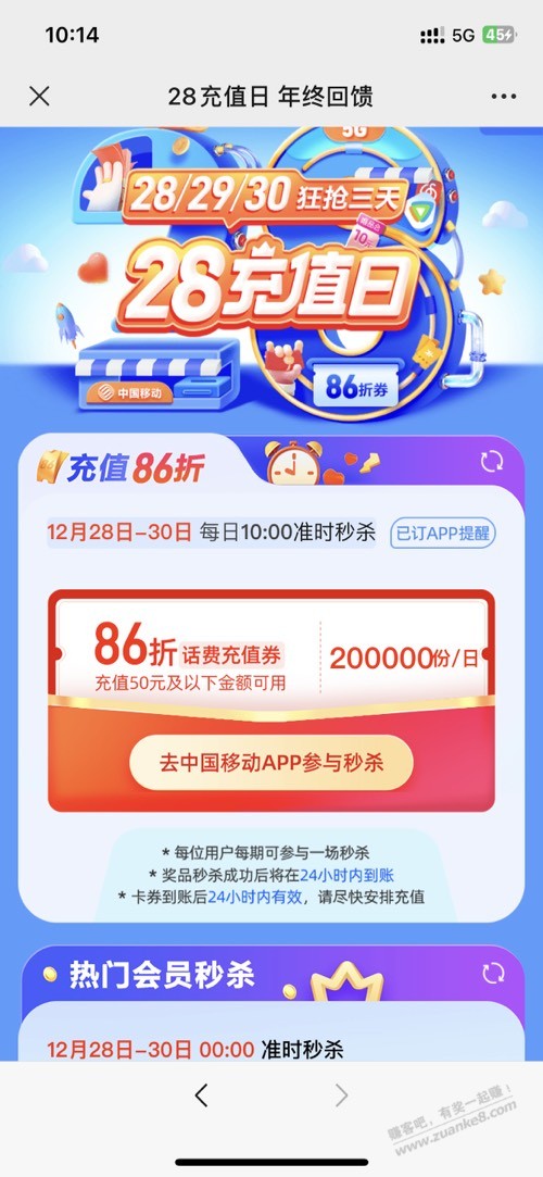 移动86折话费 - 0818团