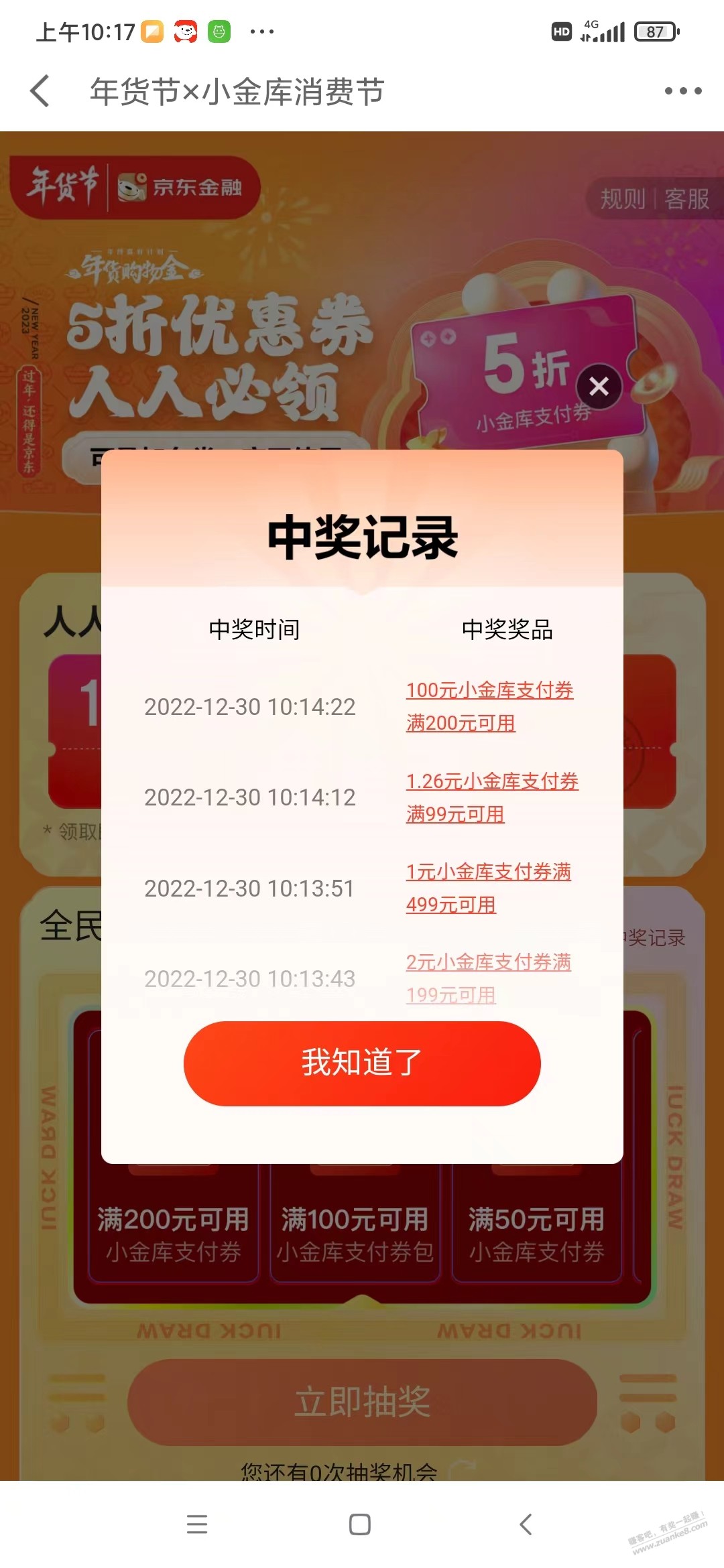 京东金融 有水 200-100 - 0818团