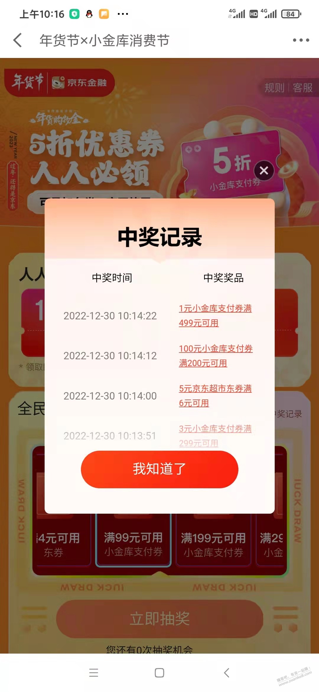 京东金融 有水 200-100 - 0818团