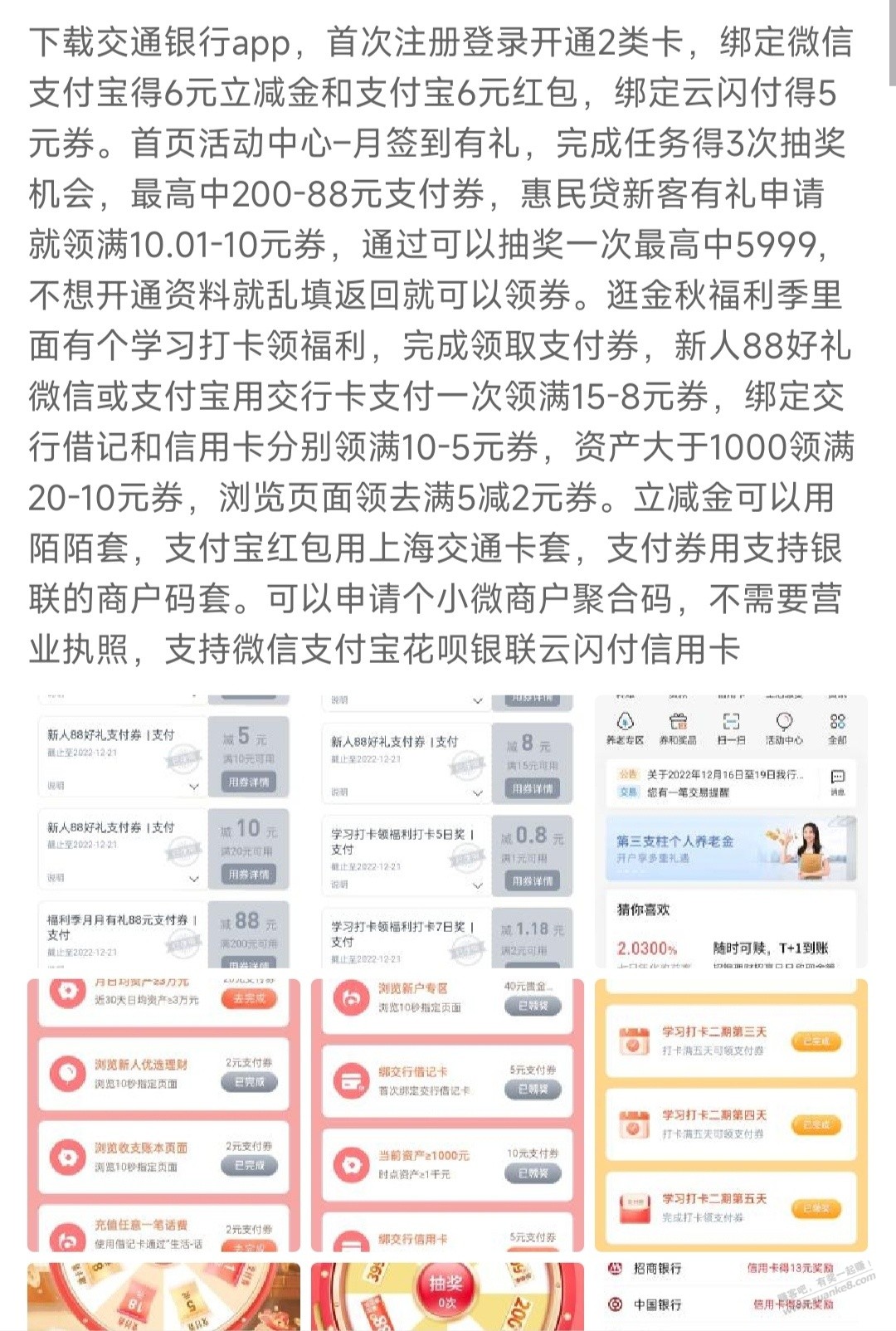 交通银行活动整合 - 0818团