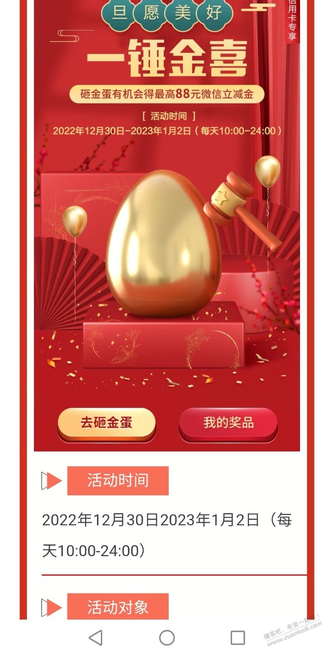深圳地区工行xyk<a href=https://wqs.jd.com/pingou_cps/smash_golden_egg/index.html?utm_jd2jx=1&cu=true target=_blank class=infotextkey>砸蛋</a>活动 - 0818团