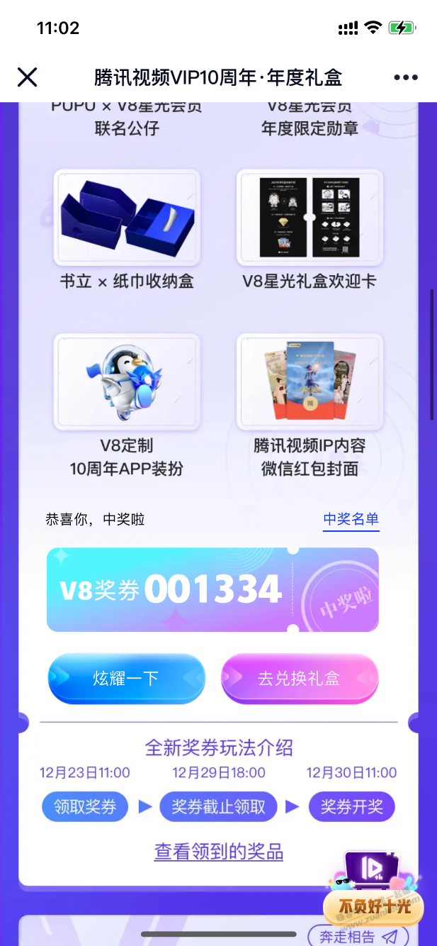 腾讯视频星光礼开奖了，将近10/11的概率抽中 - 0818团