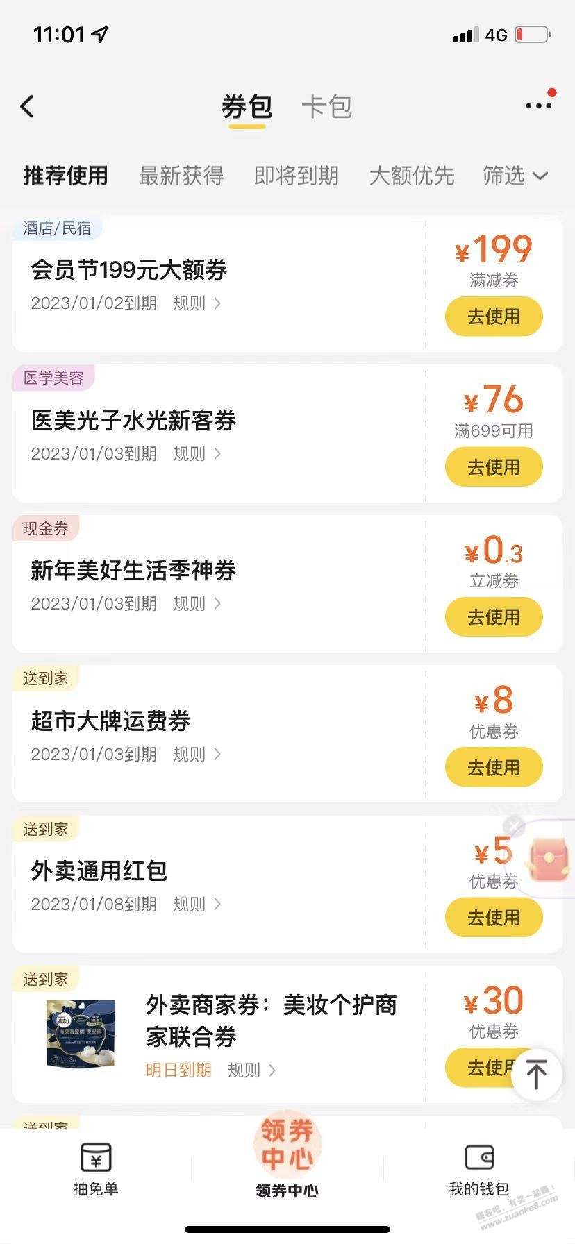 大毛，美团东呈酒店199无门槛抵用券全国通用 - 0818团