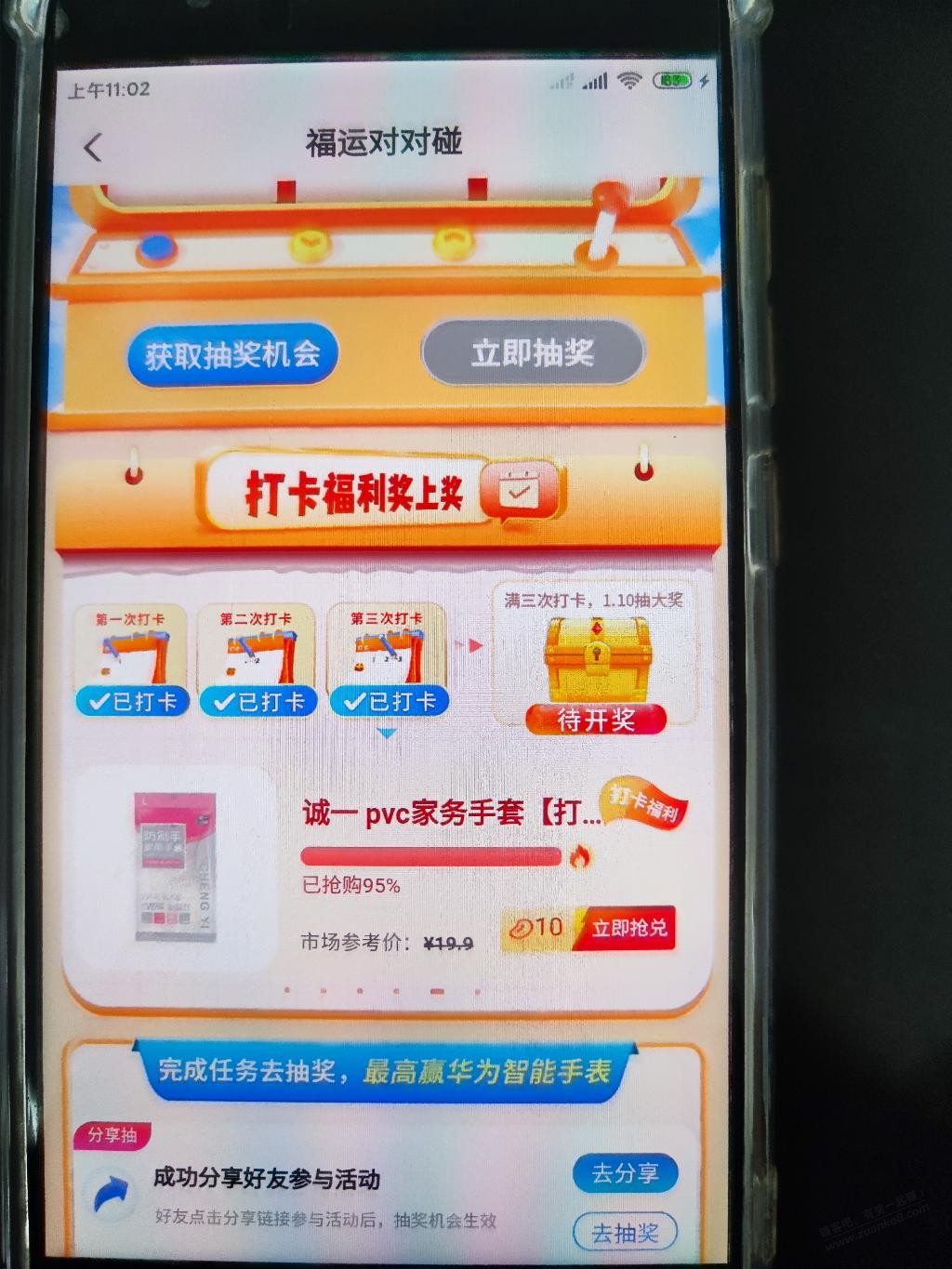 农行APP，小豆乐园，福运对对碰，打开福利，10豆兑换实物还有库存，速度，我在四川 - 0818团
