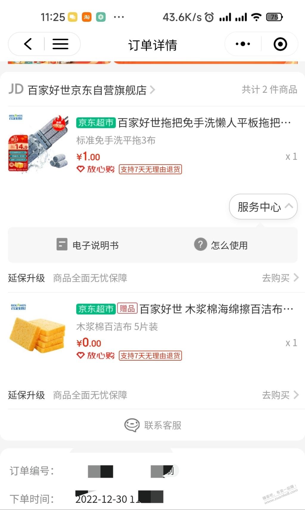 京东好世拖把一元，按照步骤操作 - 0818团
