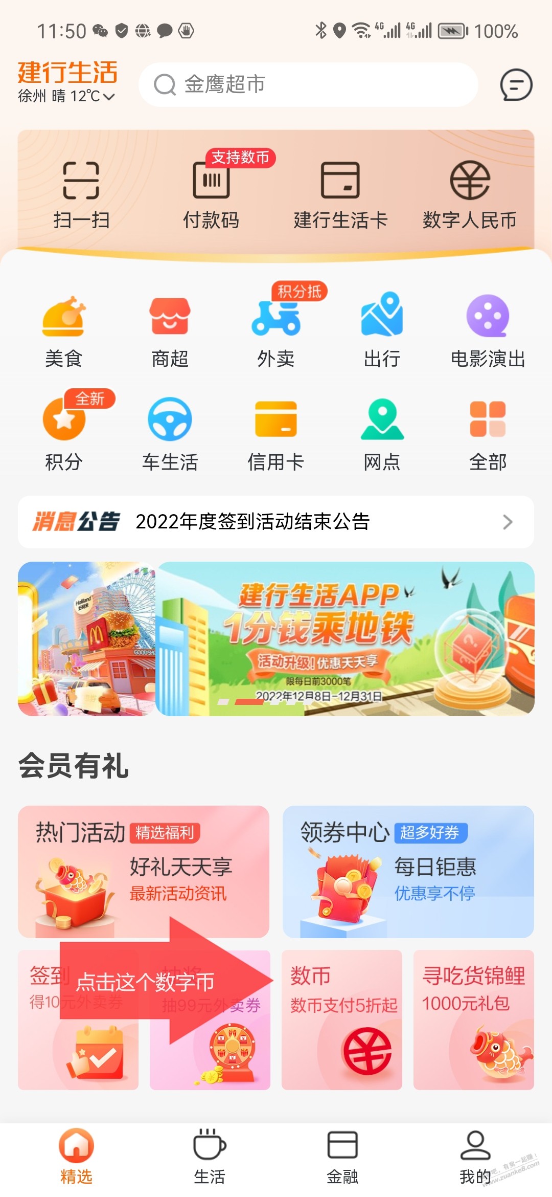 建行生活数字币100-50 30-15 截止12月31日 - 0818团