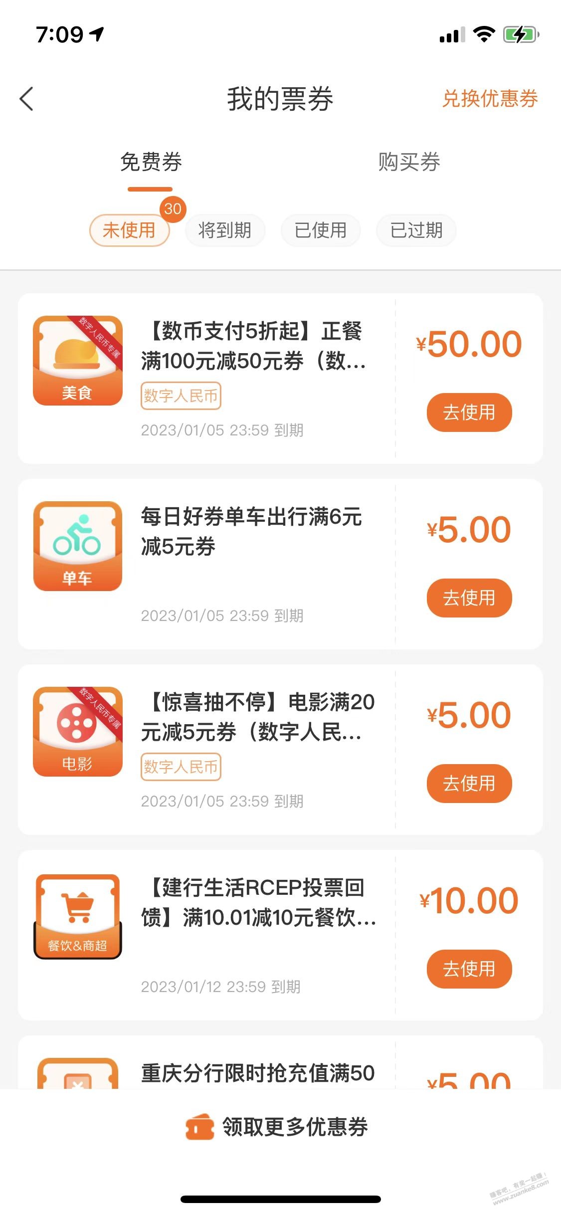 建行生活数字币100-50 30-15 截止12月31日 - 0818团