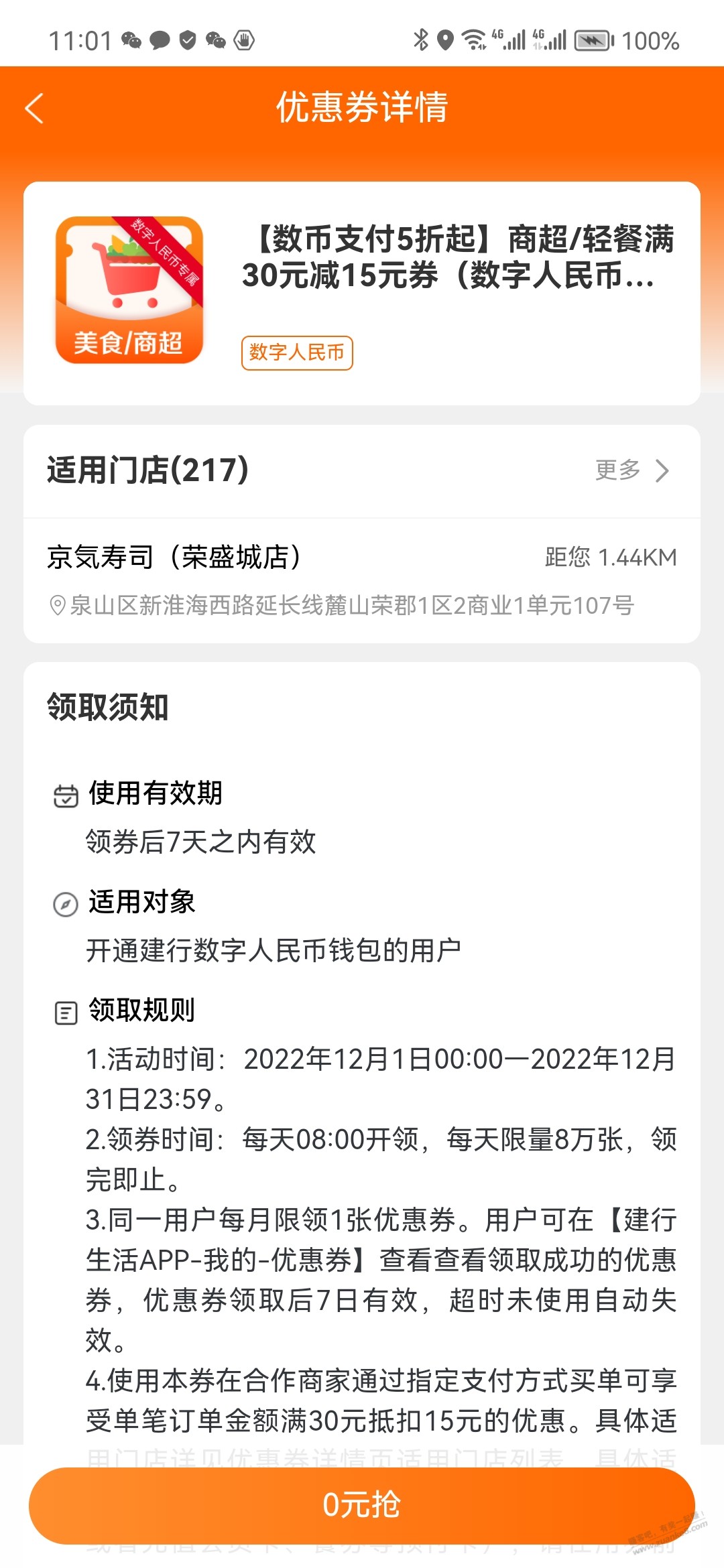 建行生活数字币100-50 30-15 截止12月31日 - 0818团