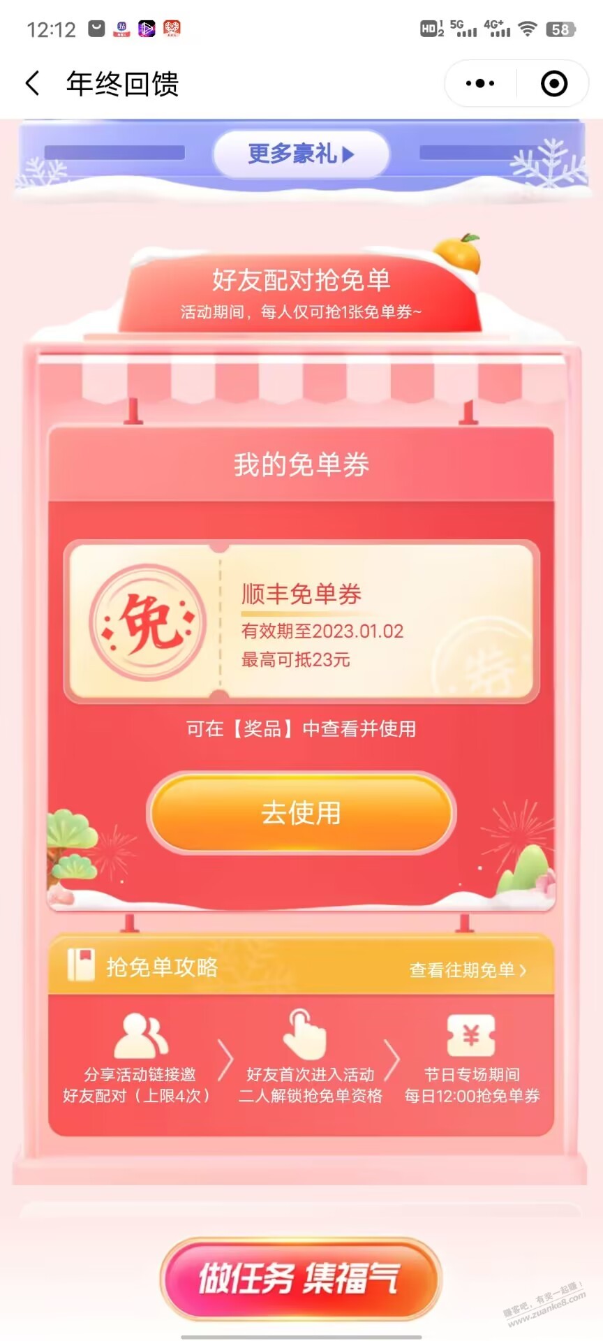 顺丰免费寄件券，最高23元 - 0818团
