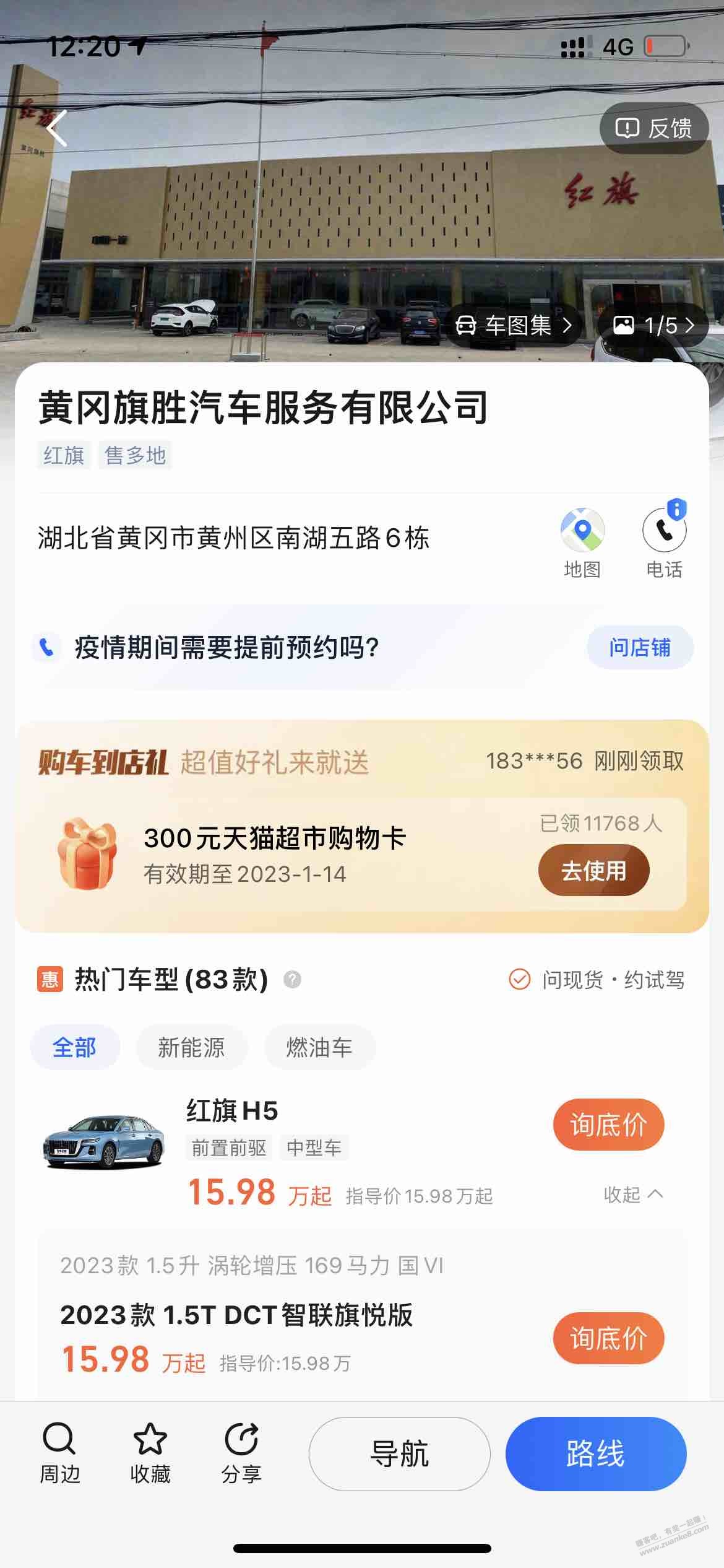 高德 红旗 湖北黄冈店可以不，有人试过不 - 0818团