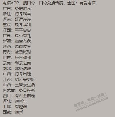 各省电信口令话费1-100元随机 - 0818团