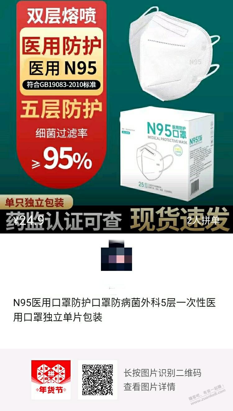 n95不到一元了 - 0818团