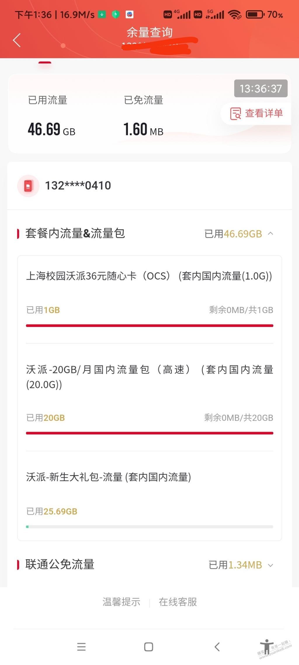 问个上海沃派卡流量问题 - 0818团